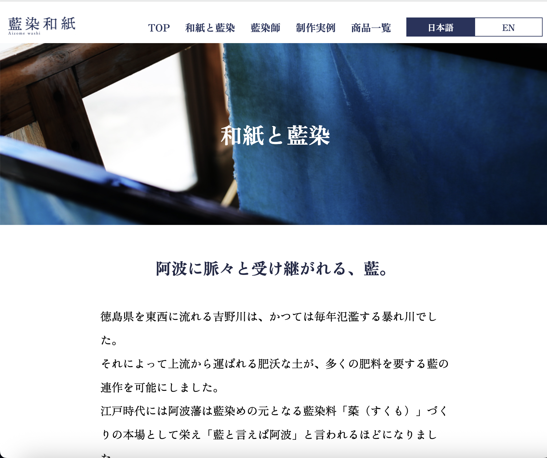 アワガミファクトリー藍染和紙 サイト（下層）
