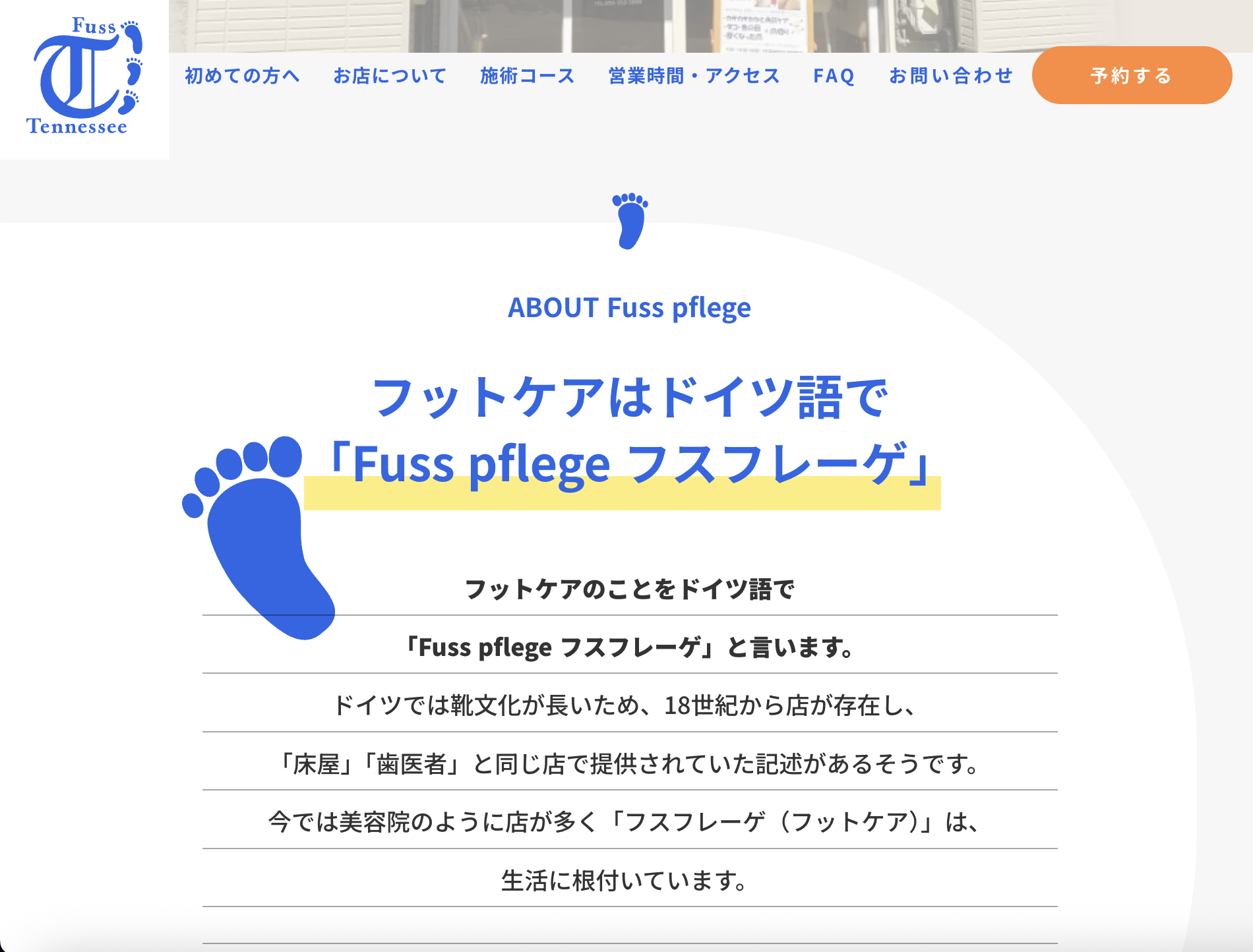 フスフレーゲ専門店Tennessee サイト（下層）