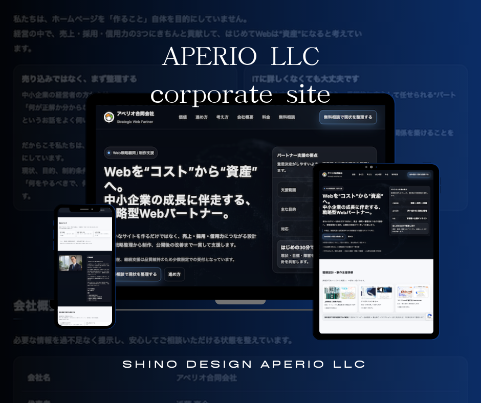 アペリオ合同会社 コーポレートサイト実績