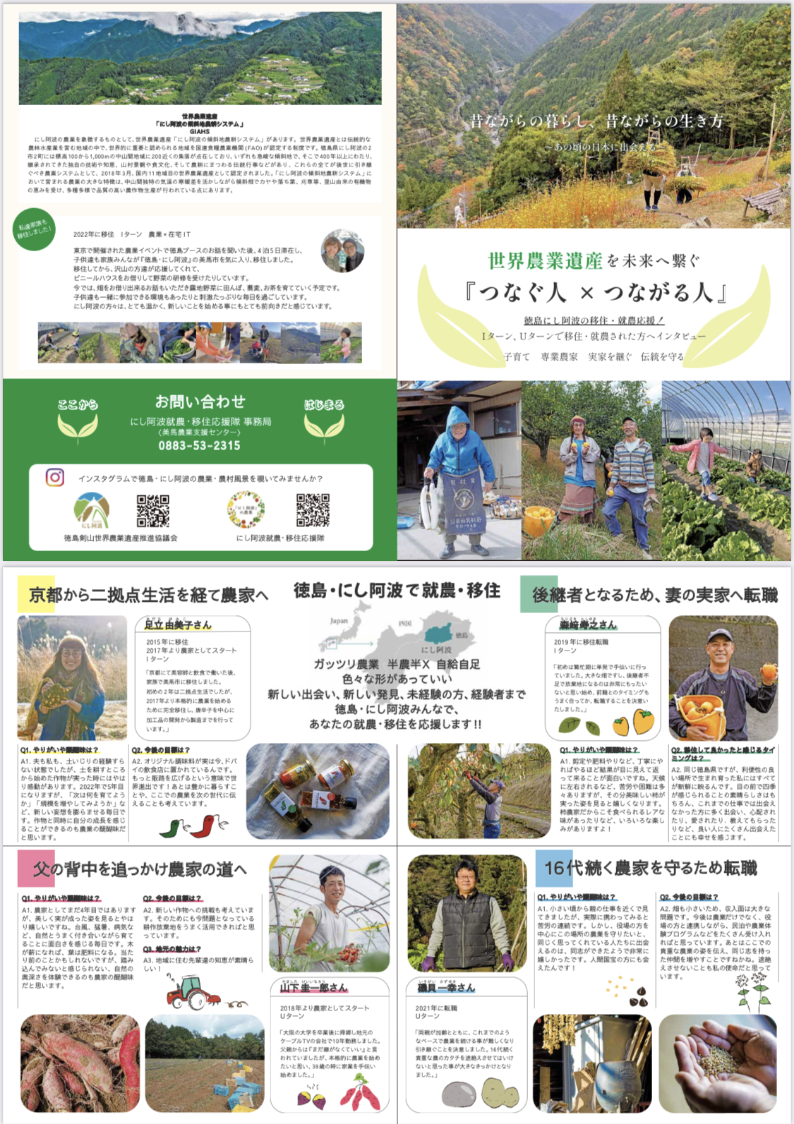 徳島県県民局 パンフレット